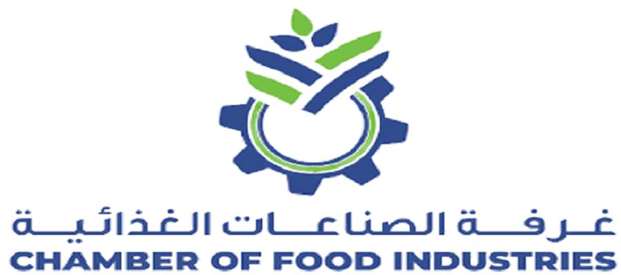 انطلاق انتخابات غرفة الصناعات الغذائية لاختيار مجلس الإدارة لدورة 2025–2029